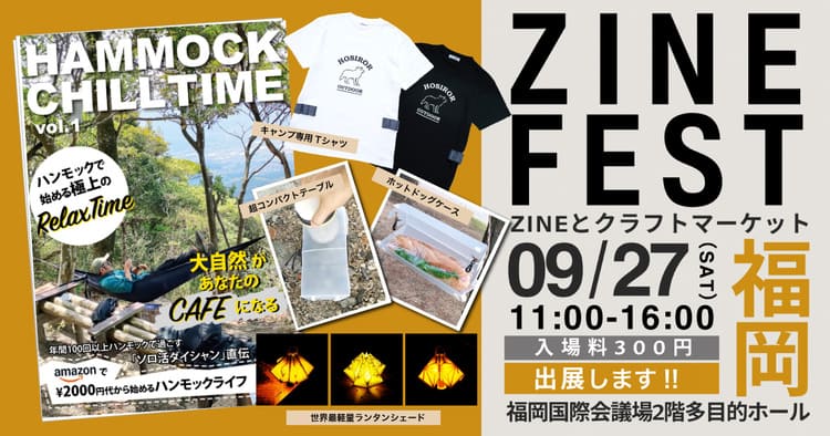 zinefestfukuoka